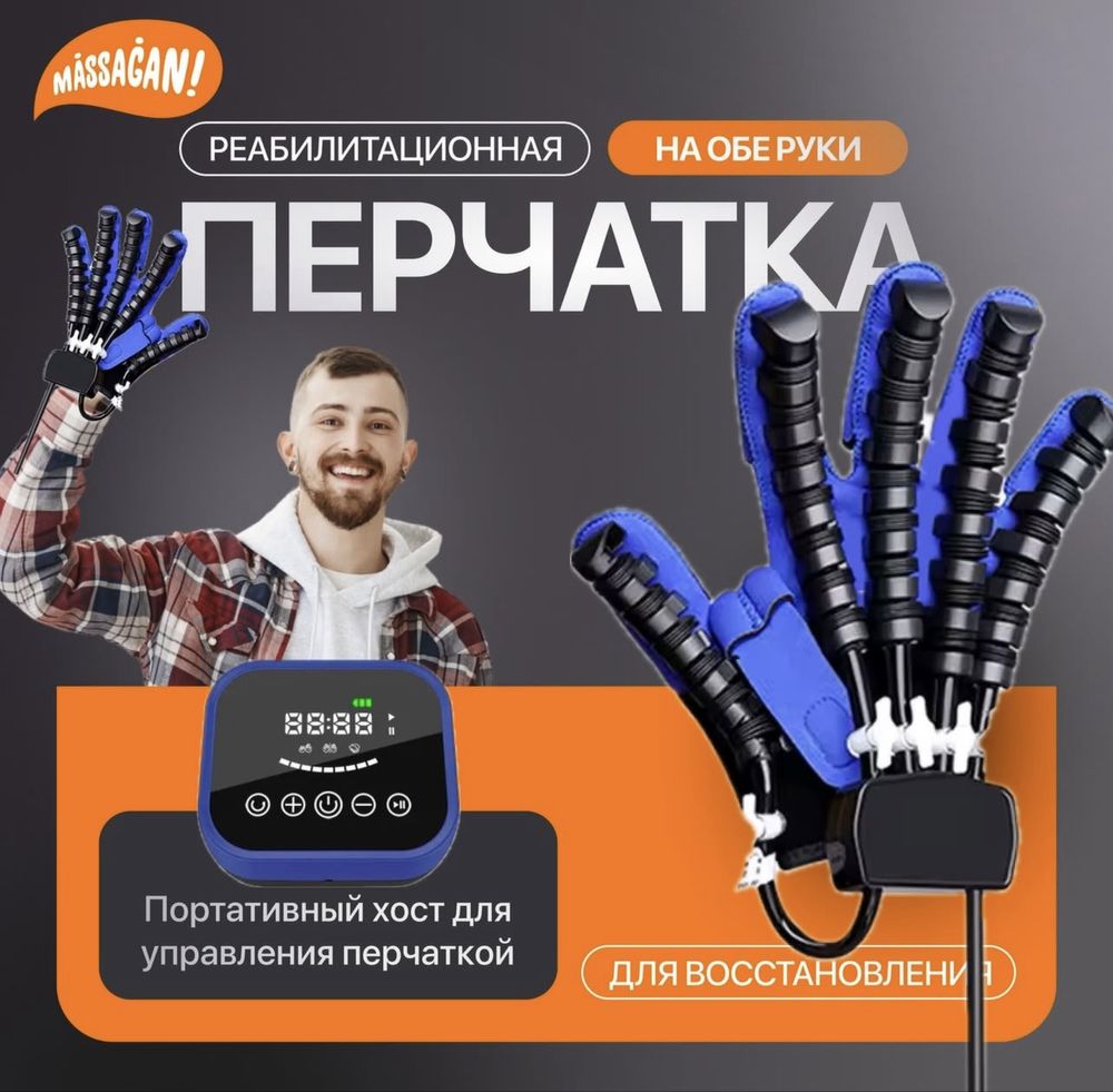 Перчатка для реабилитации после инсульта
