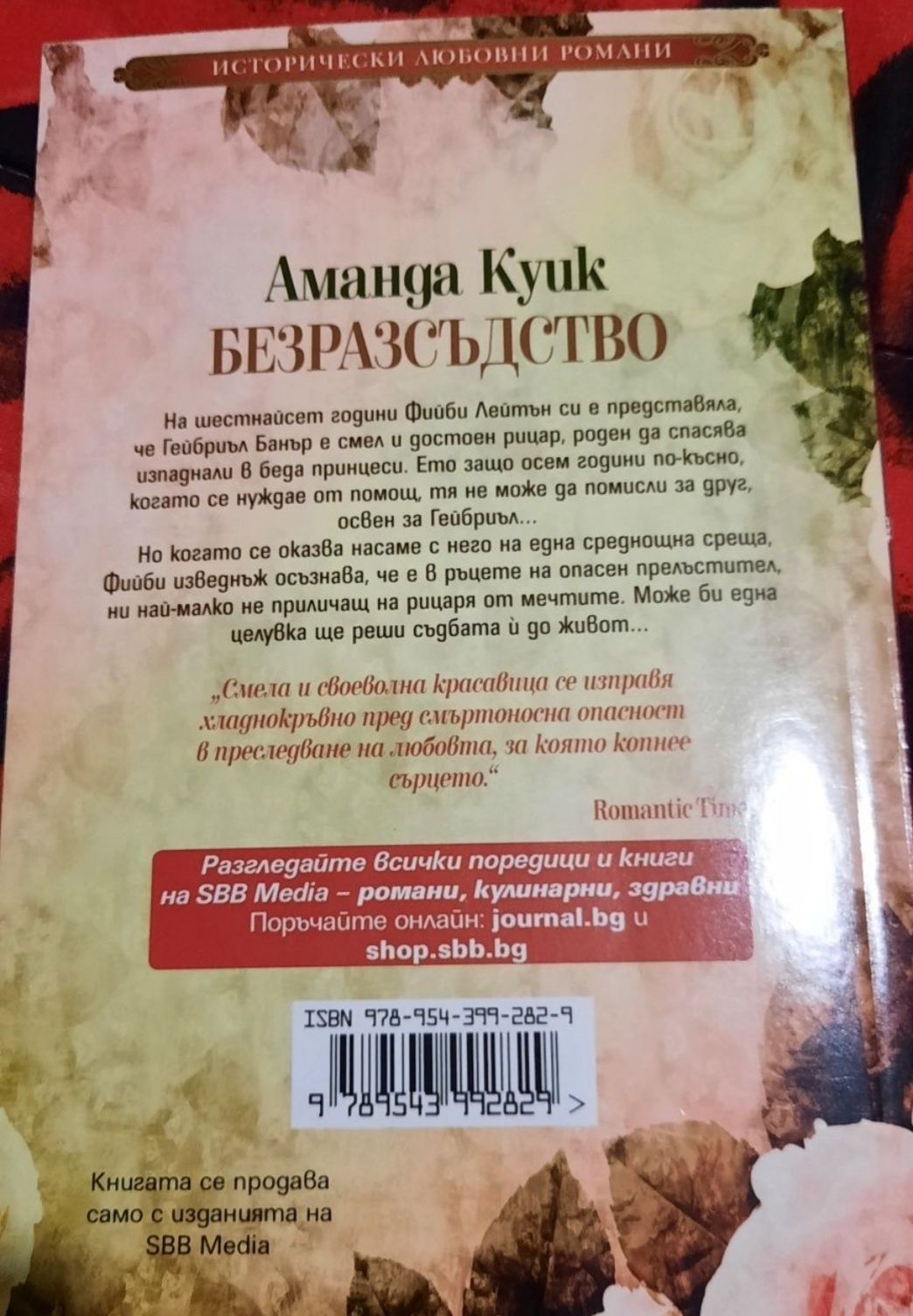 Книги - Звезден полет, Изгубената Мадона, Безразсъдство