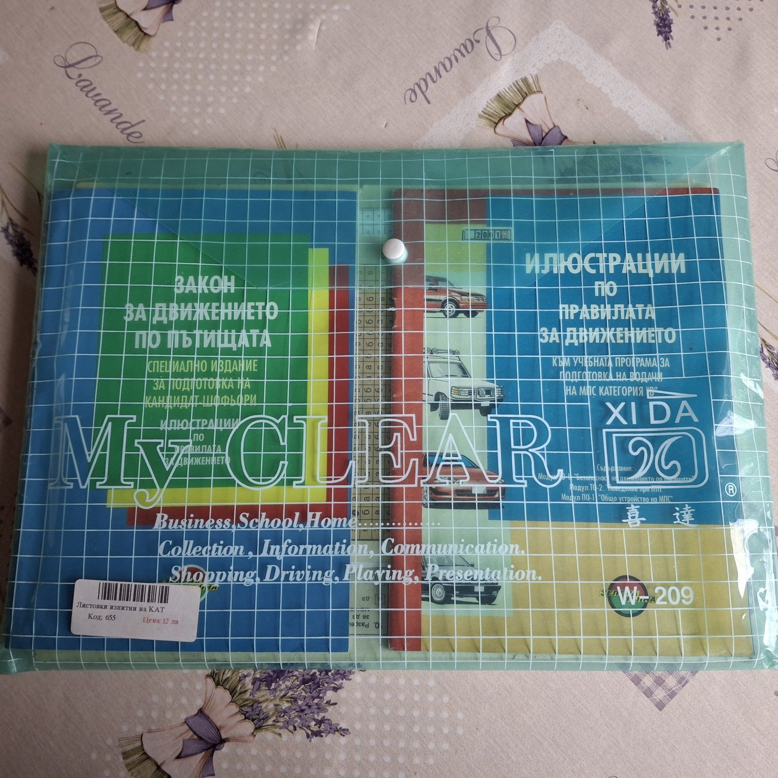 Изпитни листовки на КАТ 2001г.