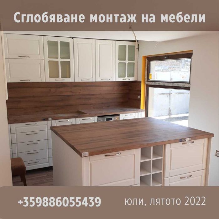 Монтаж (сглобяване) на мебели в дома и офиса /ламинат/!