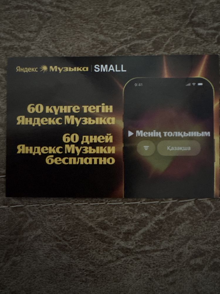Промокод на яндекс музыку
