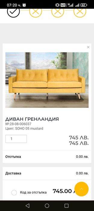 Диван Гренландия