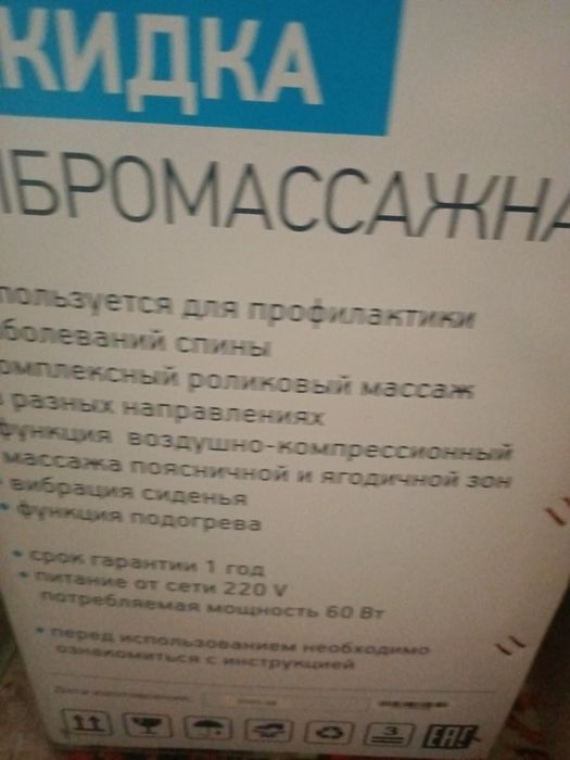 Продам  биомассажер