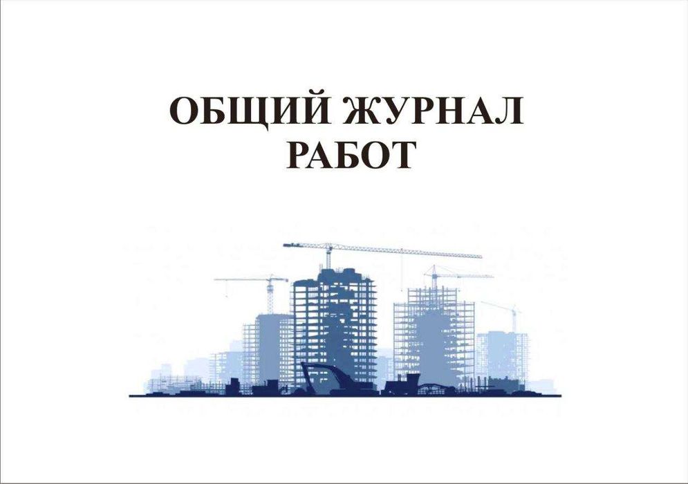 Cтроительные журналы/Qrilish Jurnali !!!