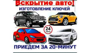 Вскрытие авто. Вскрытие замков. Ремонт замок зажигания МЕДВЕЖАТНИК