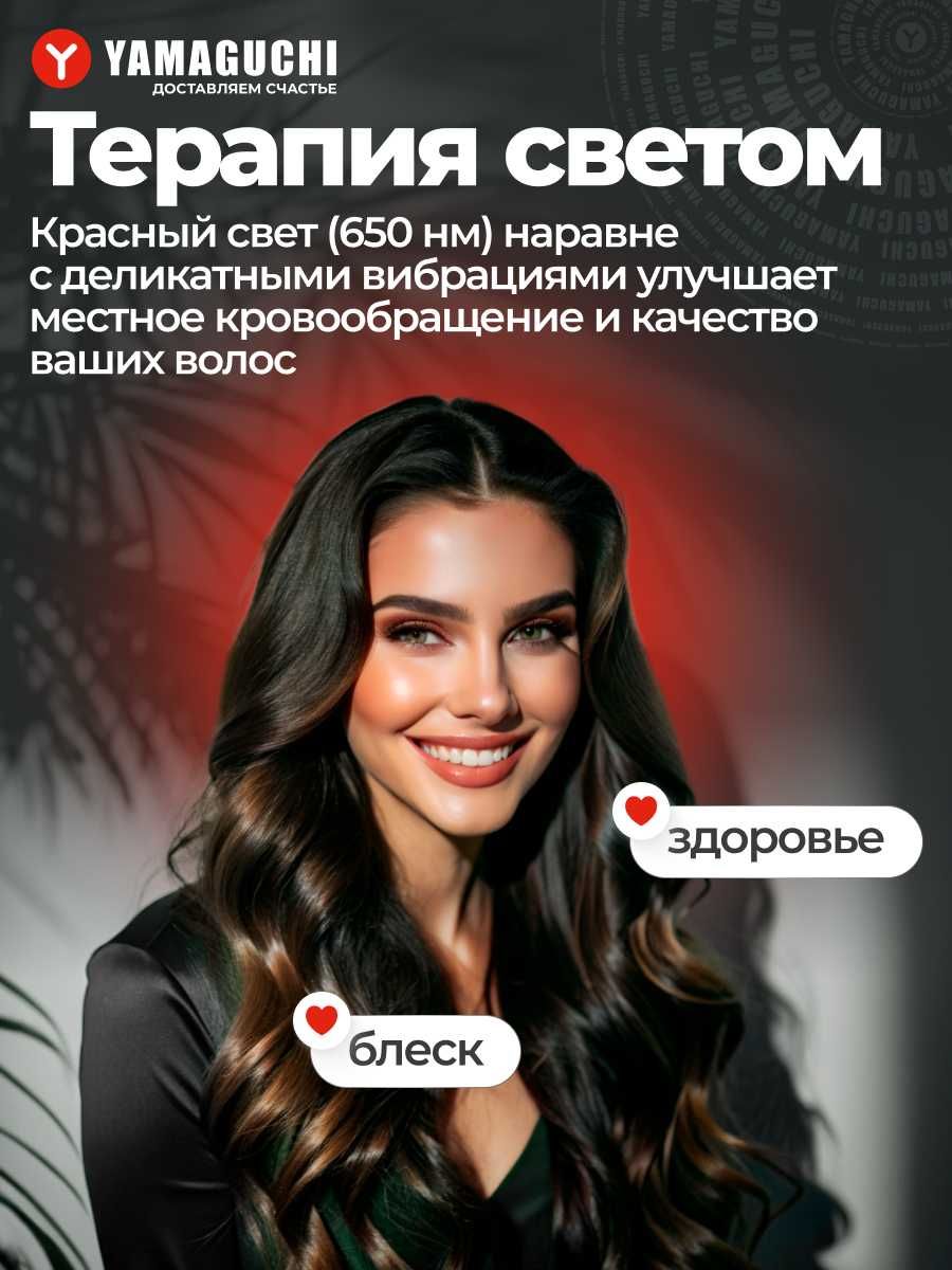 Массажёр для головы
Yamaguchi Galaxy Touch Pro
Избавь головную боль.