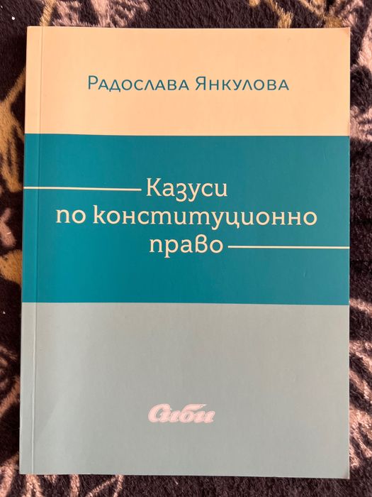 Материали и учебници по "Право"