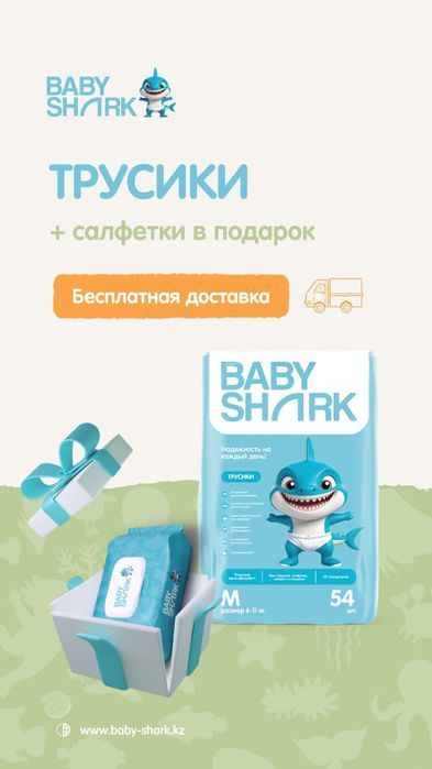 Подгузники, оптовая цена Baby Shark