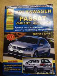 Руководство по эксплуатации и ремонту VW Passat b7