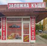 Заложна Къща ТРАКИЯ ЕООД -Заеми срещу залог