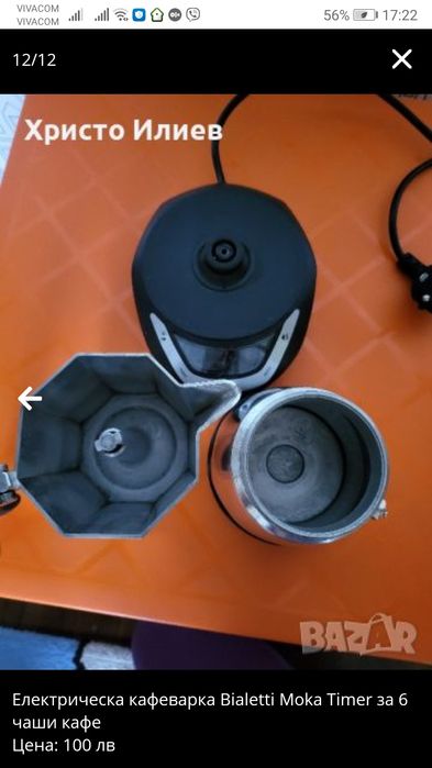 Електрическа кафеварка Bialetti Moka Timer за 6 чаши кафе