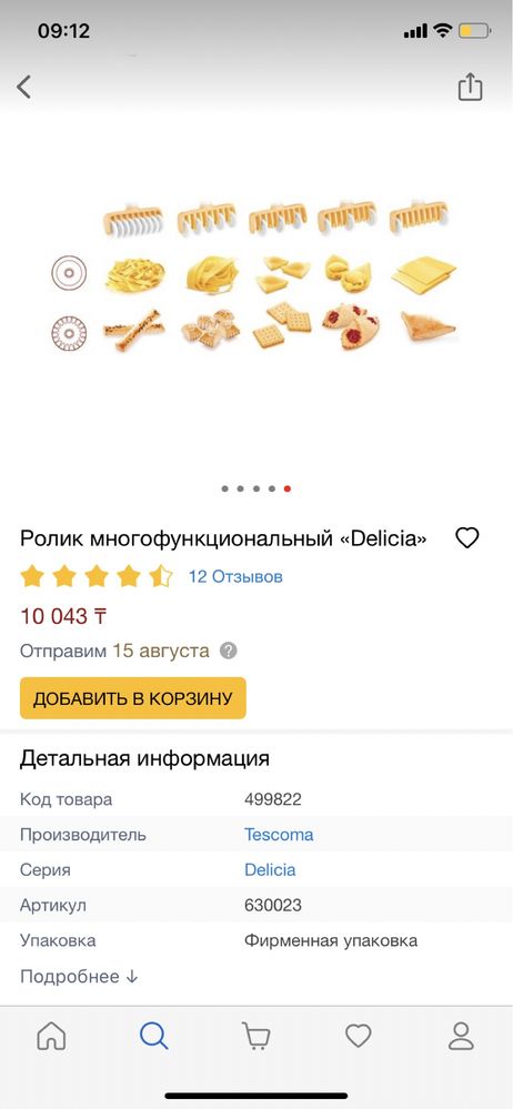 Ролик многофункциональный «Delicia»