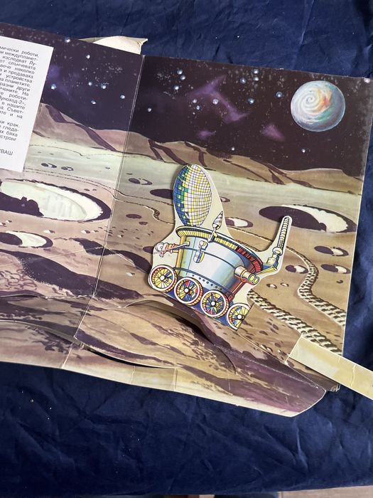 Детска книжка-В Космоса-1979-Малиш