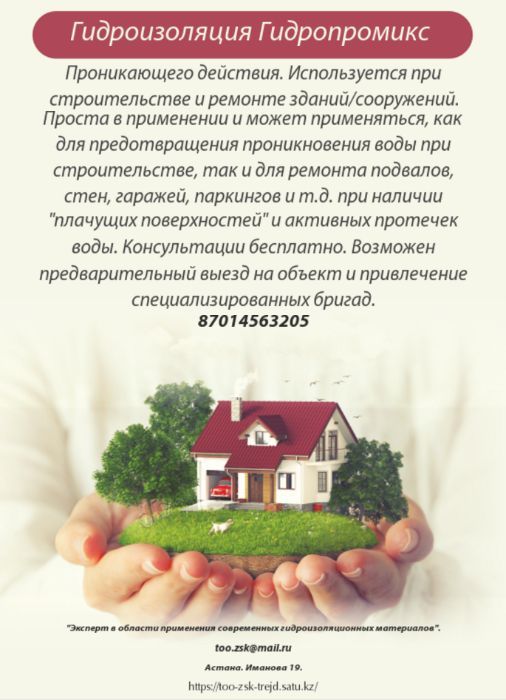 Гидроизоляция подвалов паркингов фундаментов бетона полов стен домов
