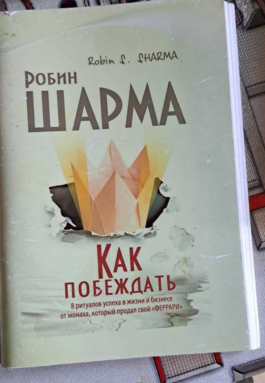 Продам книги по саморазвитию и сетевому бизнесу