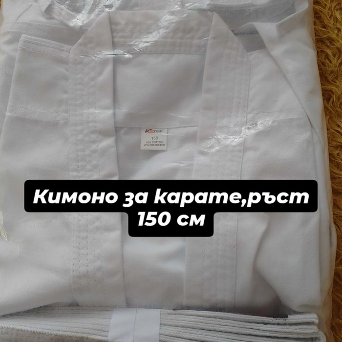 Кимоно за карате