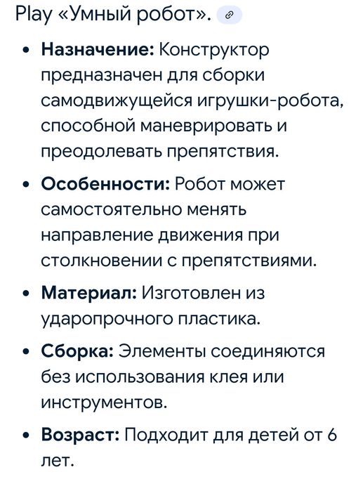 Конструктор " Умный робот"