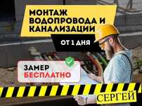 Сантехник, Сантехнические работы, чистка засора, чистка канализации.