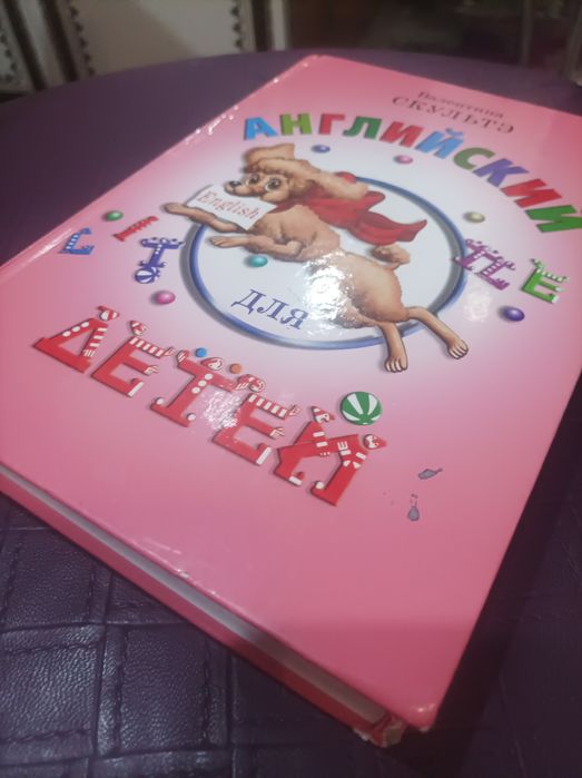 Книга английский язык для начинающих детей