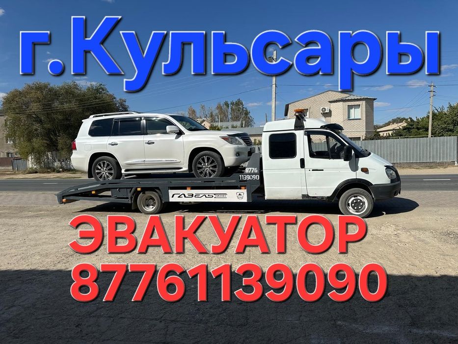 Эвакуатор Фермер 5место Кулсары