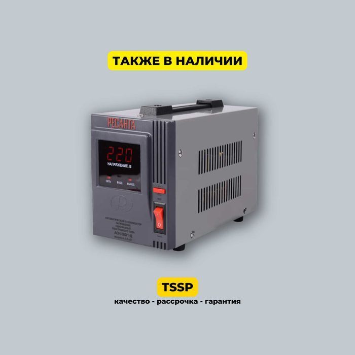 Стабилизатор напряжения ALTECO TDR 500.
 Низкие цены! Звоните сейчас.