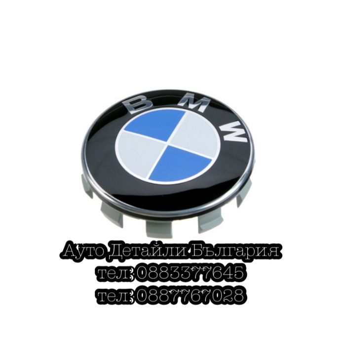 Капачки за джанти за БМВ 56мм, 60мм и 68мм ОЕМ качество оригинални