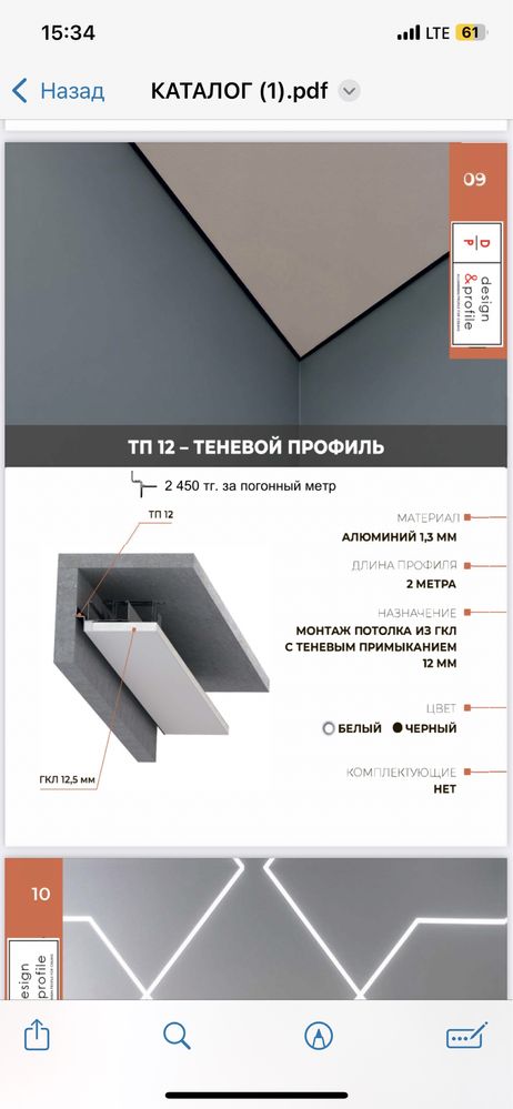 ТП 12-теневой профиль