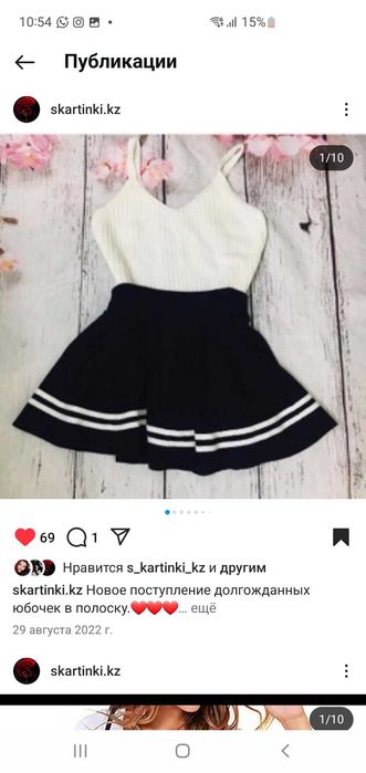 юбки Юбочки Астана