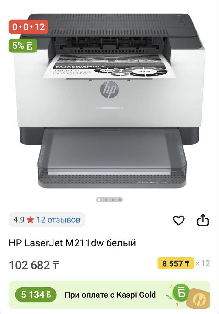Новый, запечатанный лазерный принтер HP LaserJet M211dw, Ч/Б, А4, WiFi