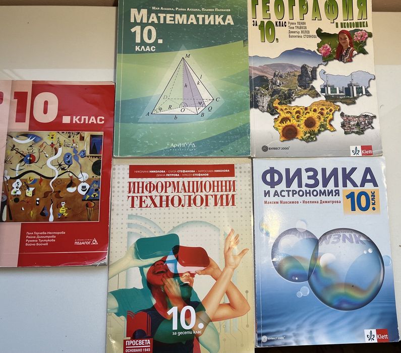 Учебници за 10. клас