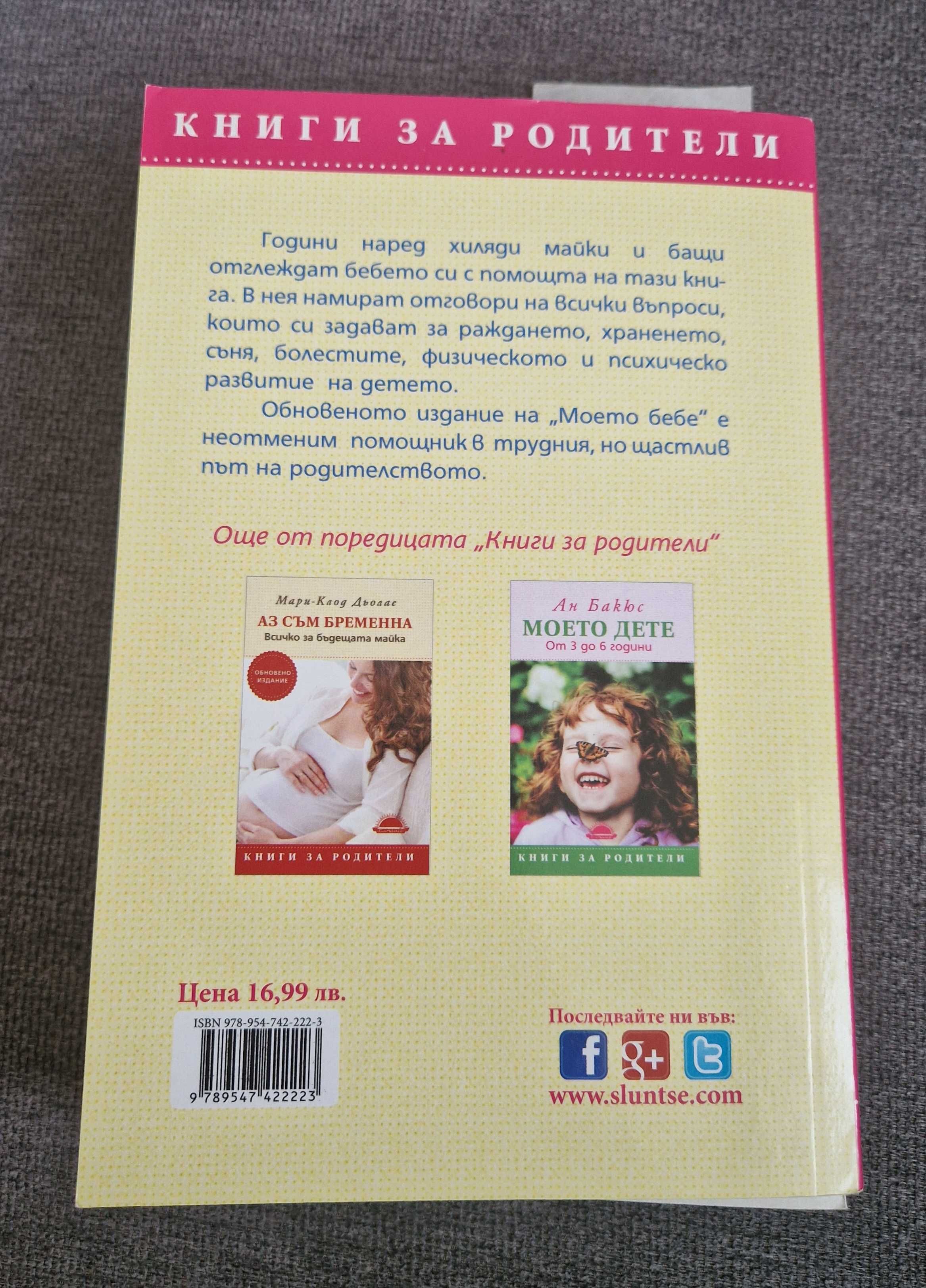 Книга "Моето бебе"