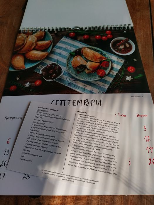 Календар за 2021г от дарителска кампания, с апетитни кулинарни блюда