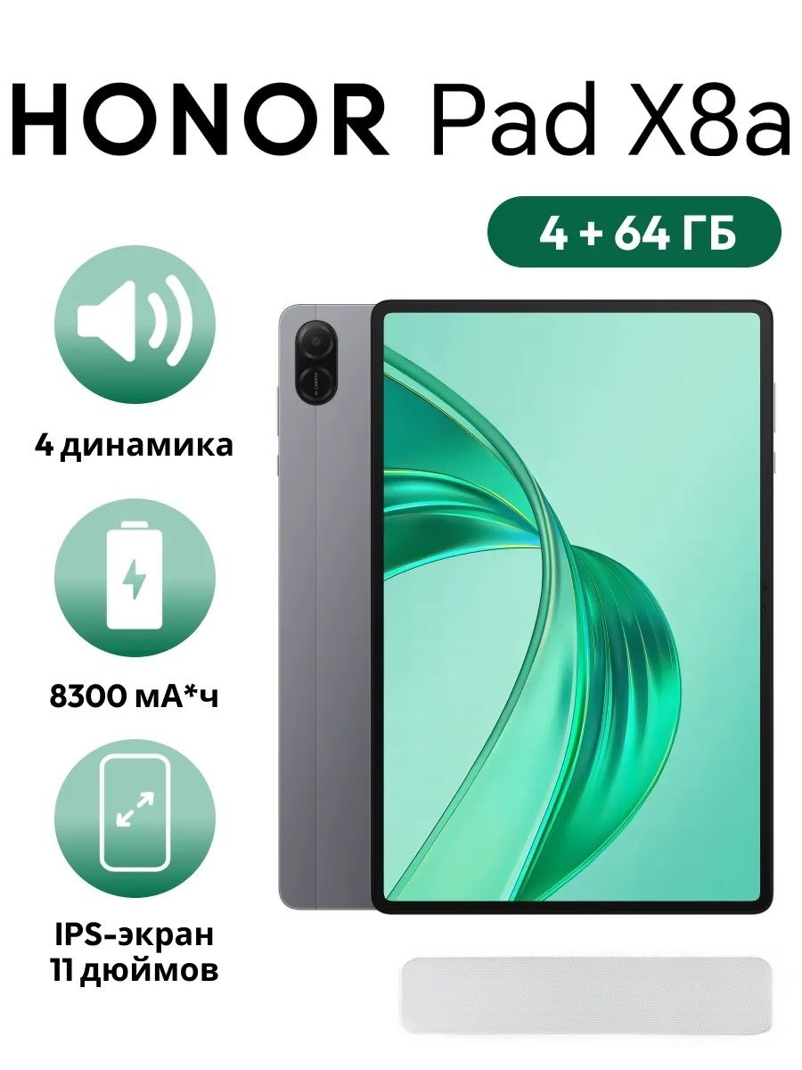 Планшет Honor Pad X8a 11 дюймов LTE мов