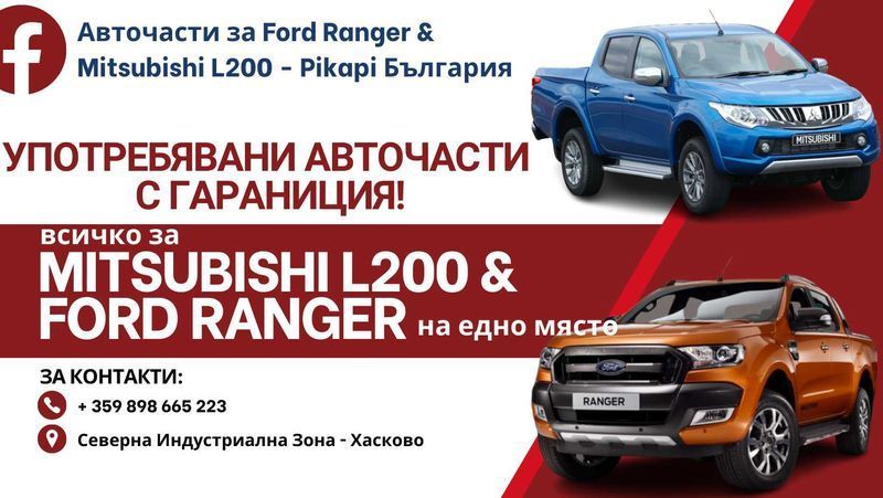 Пикапи за части форд рейнджър Ford Ranger 2.5 TDCI