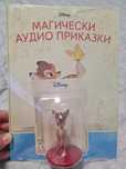 Магически Аудио Приказки - Бамби