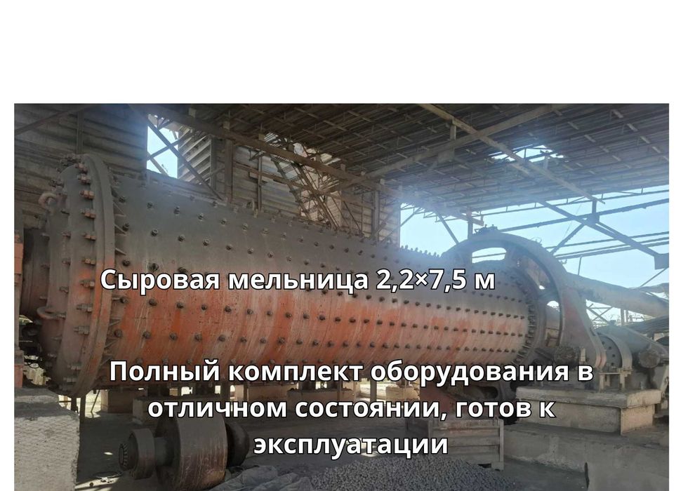 Цемент завод сотилади/ Цементный завод продается.