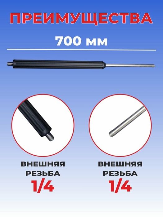 Копье сув пистолети учун 70см