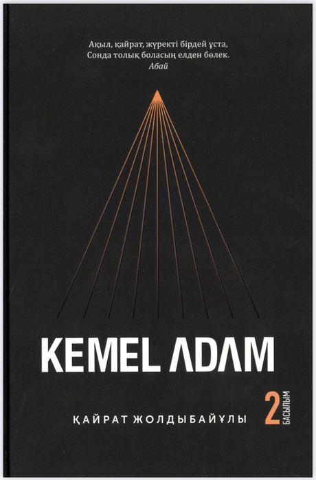 Кемел адам электронная книга