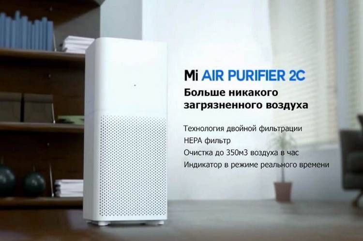 Очиститель воздуха Xiaomi Mi Air Purifier 2C