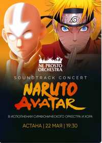 Продается билеты на концерт Ne Prosto Orchestra