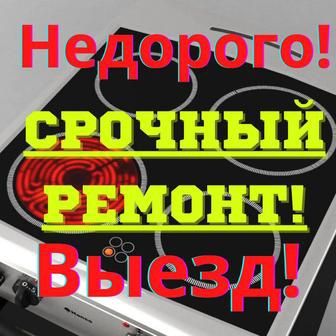 Ремонт электроплит