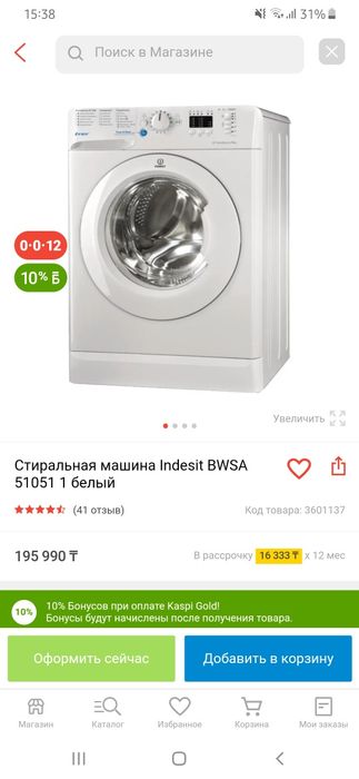Стиральный машинка Индесит фирма