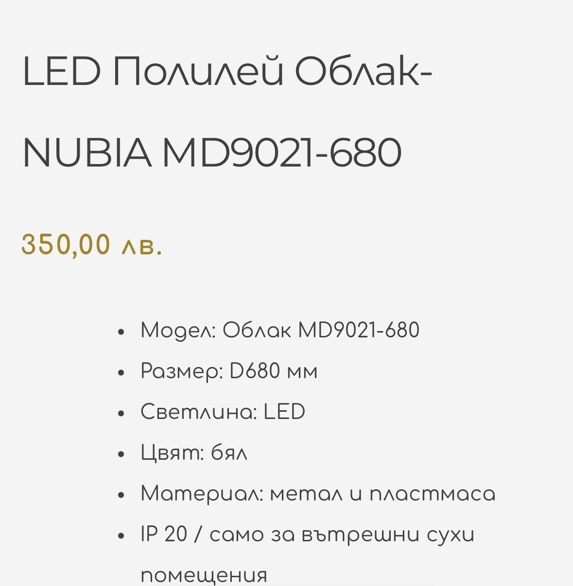 LED лампа облаче