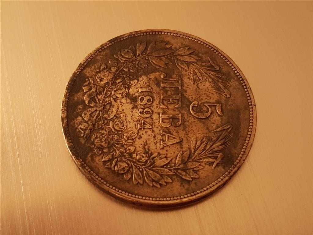 5 лева 1894 година България Сребърна монета №7 търся такива монети