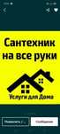 Сантехнически услуги