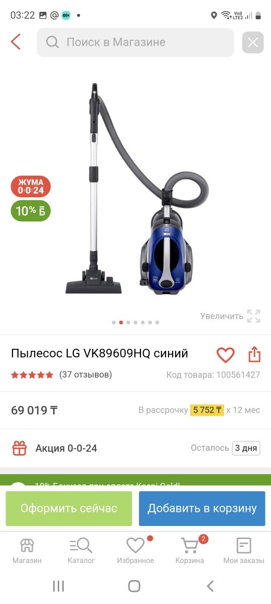 Пылесос LG синий