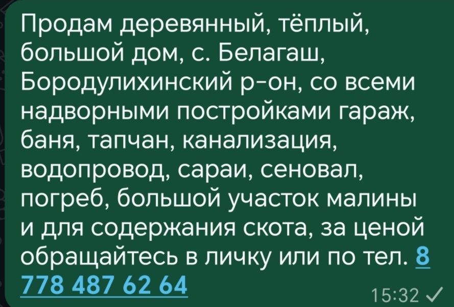 Продам дом с мебелью