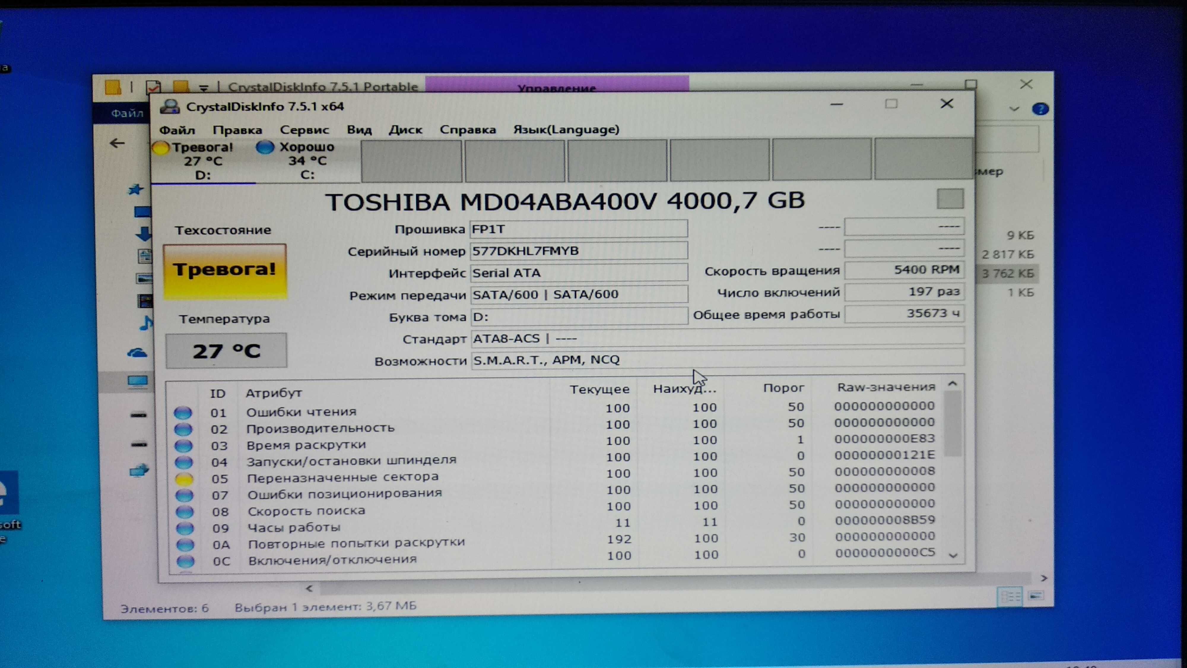 Жесткий диск 4 Тб, Есть битые сектора