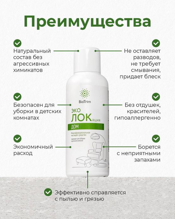 Многофункциональное чистящее средство ЭКОЛОКАЦИЯ ДОМ, 500 мл