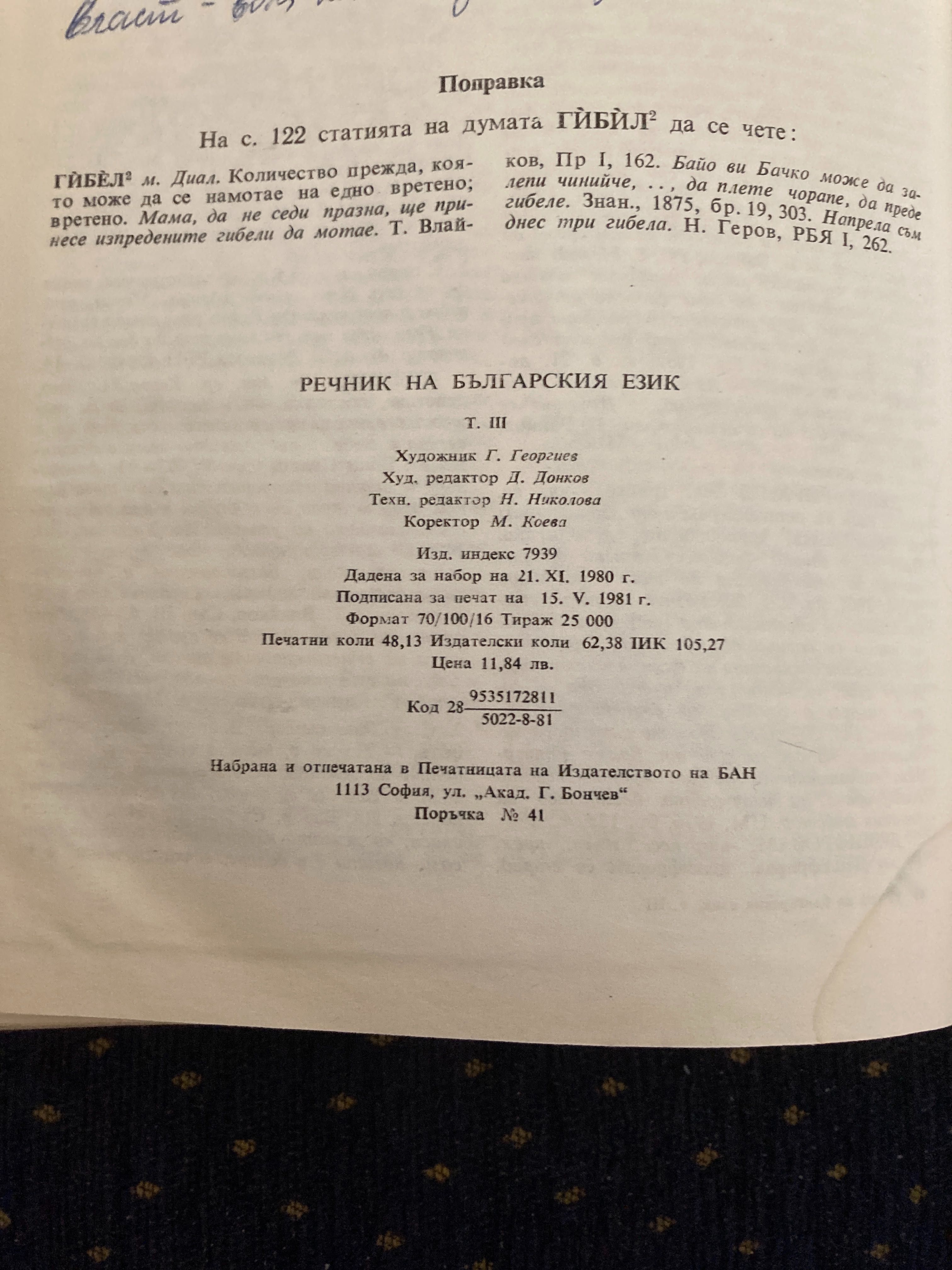Книга речник на българския език 3